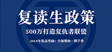 吾道 · 复读生免学费政策丨五百万打造复仇者联盟! 吾道 · 复读生免学费政策丨五百万打造复仇者联盟!